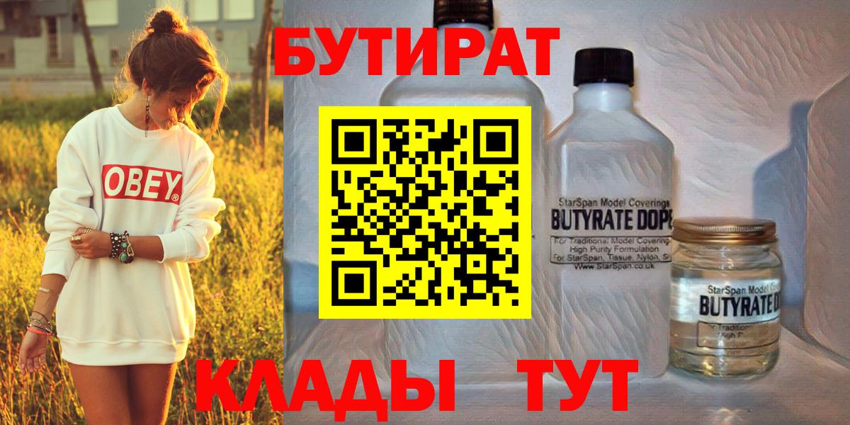 Сланцы  БУТИРАТ BDO 33%  Вход с VPN 