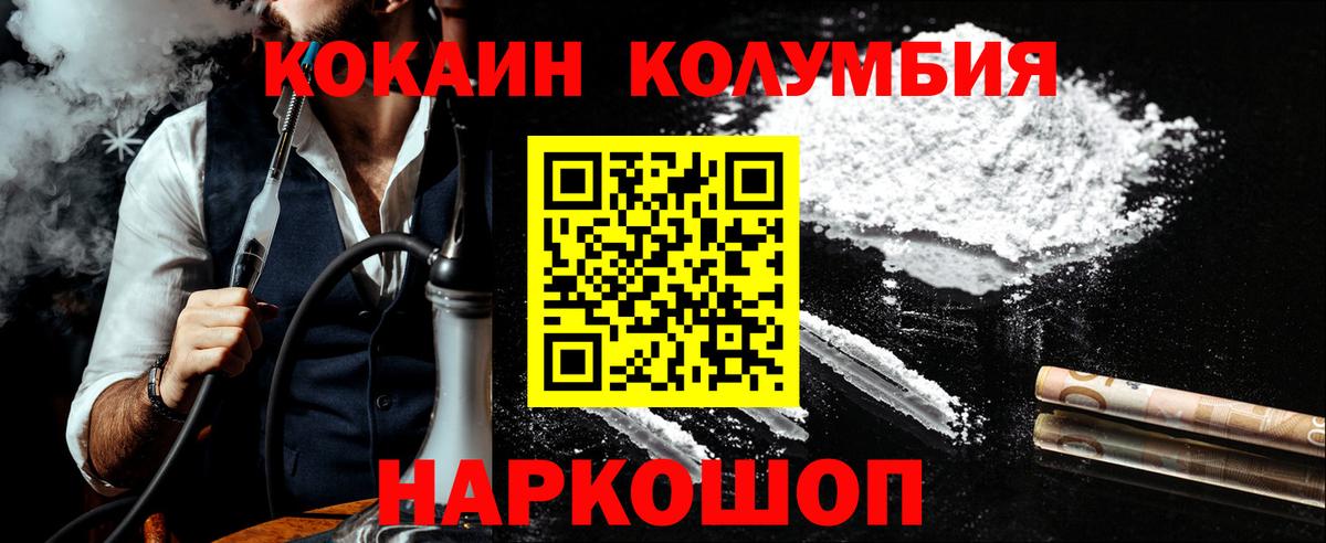 Cocaine  КОКАИН Колумбийский  Вход с VPN  Сланцы 