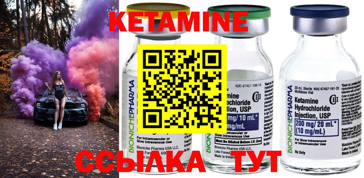 Кетамин ketamine Сланцы