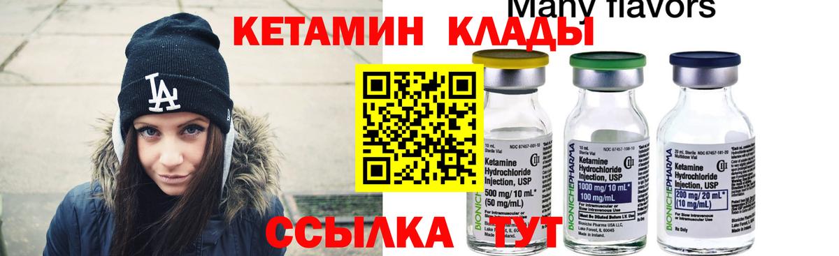 Кетамин VHQ  Кетамин ketamine  Сланцы  Вход с VPN 