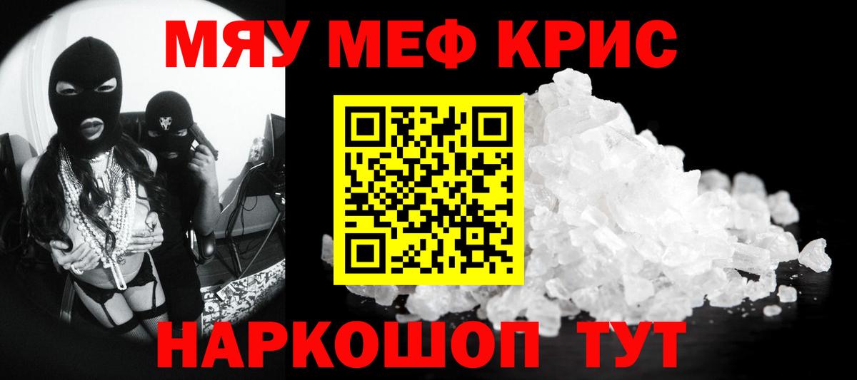 Мефедрон  МЕФ mephedrone  Мефедрон  Вход с VPN  Сланцы  МЯУ-МЯУ кристаллы 