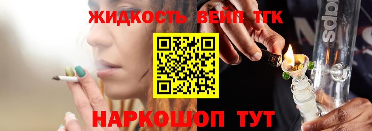 ТГК вейп  Дистиллят ТГК вейп с тгк  Сланцы  магазин    Вход с VPN 